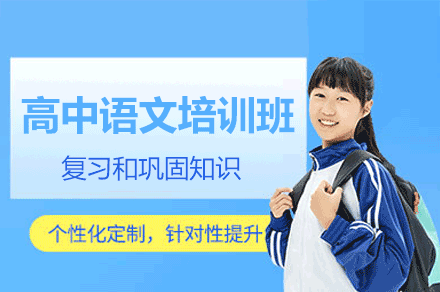郑州高中语文培训班