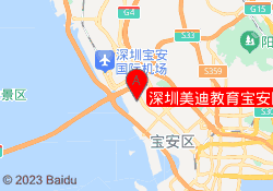 深圳美迪教育宝安固戍校区