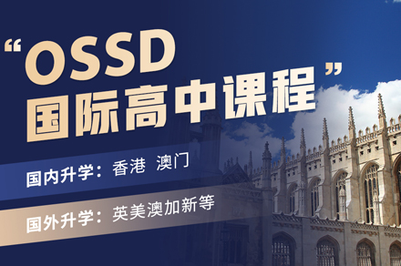 OSSD精英班