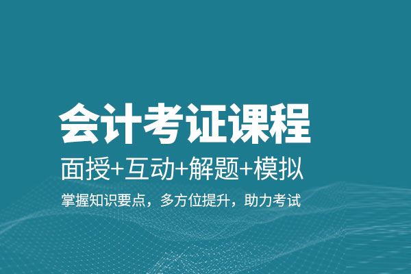 合肥会计考证培训班