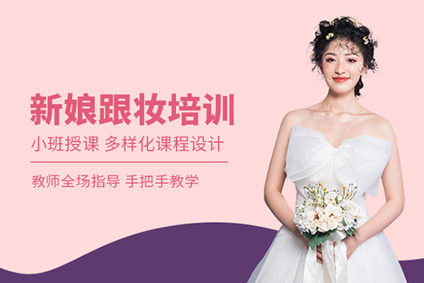 武汉新娘跟妆培训班