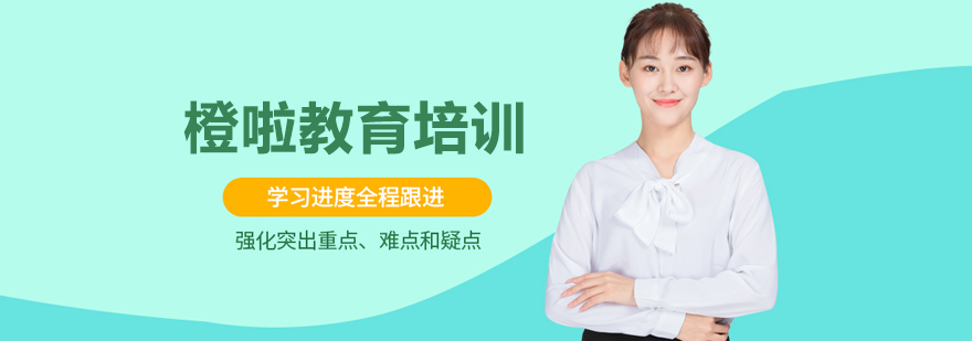 沈阳橙啦教育智能教学中心