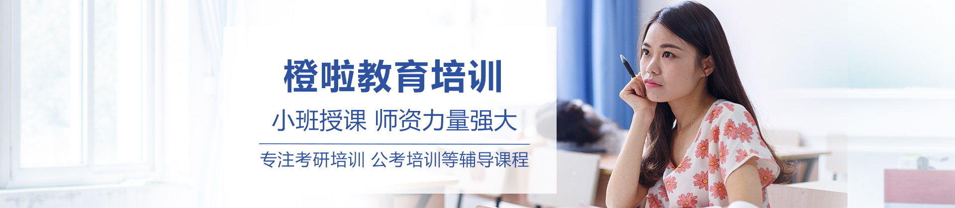 长春橙啦教育