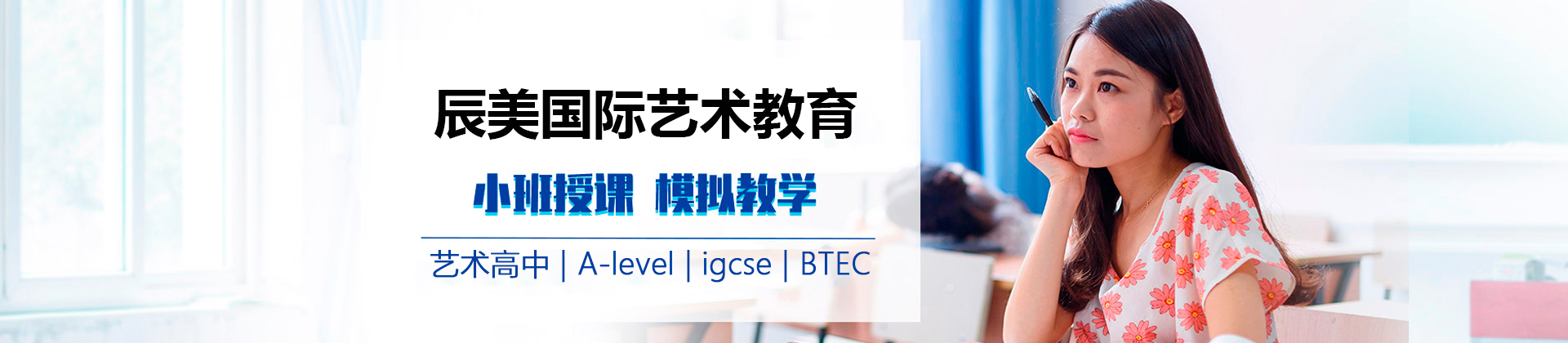 佛山辰美国际艺术教育