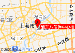 浦东八佰伴中心校区