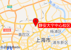 静安大宁中心校区