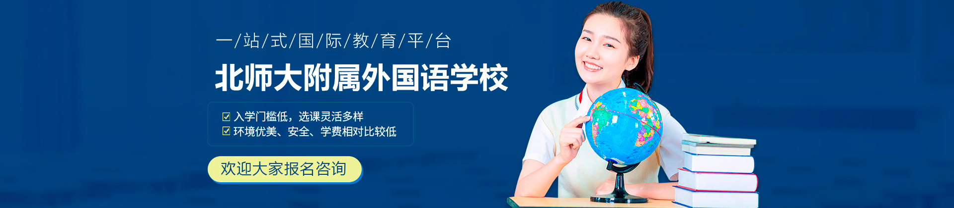 珠海北师大附属外国语学校