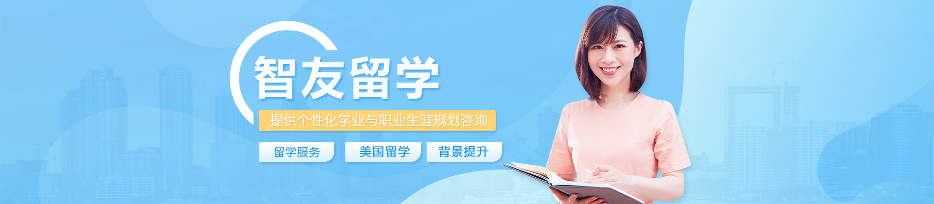 北京智友留学