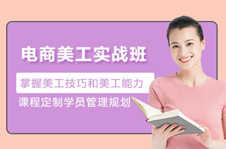 电商美工实战班