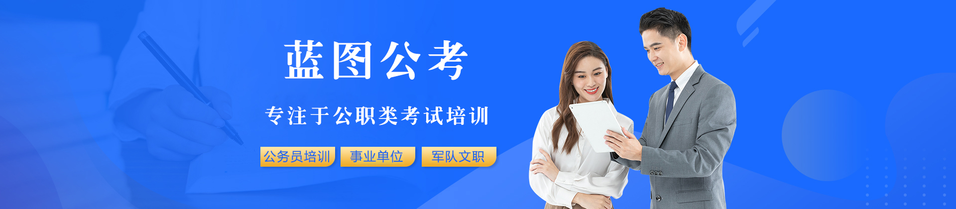 哈尔滨蓝图公考