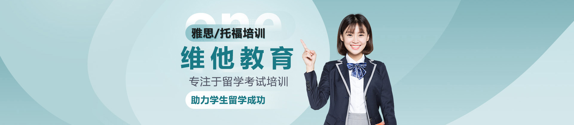 上海维他国际教育