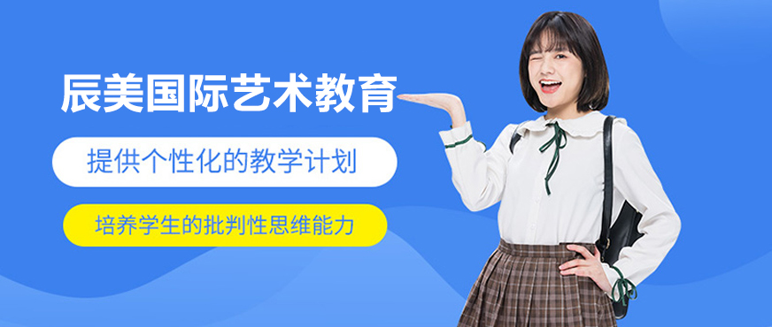 辰美艺术校园