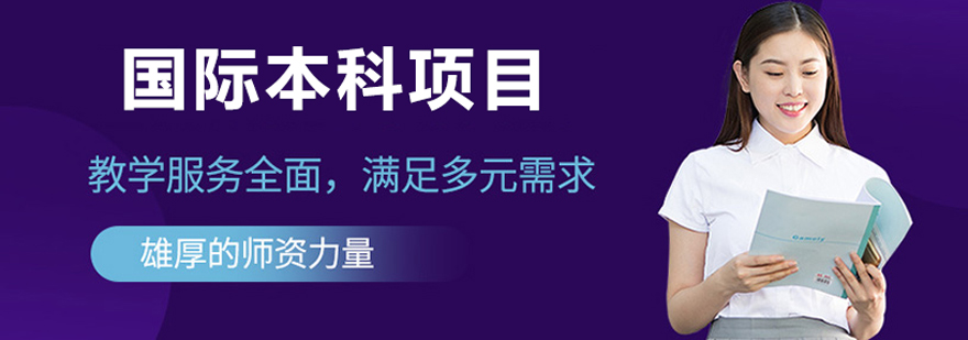 上海大学国际本科学院