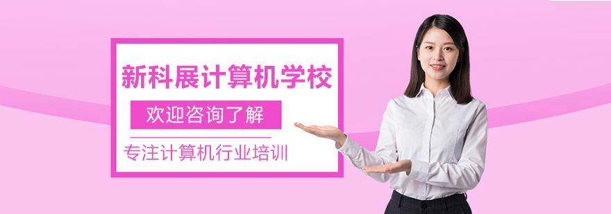 长春新科展计算机学校教学环境