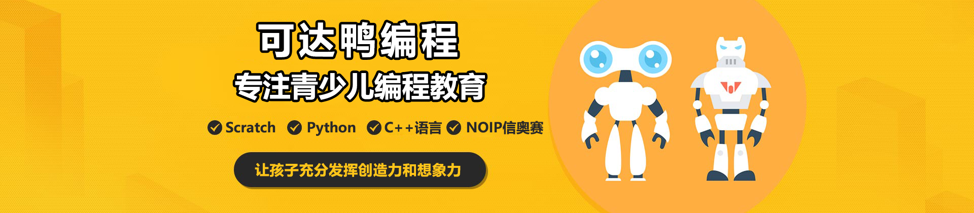 上海可达鸭编程
