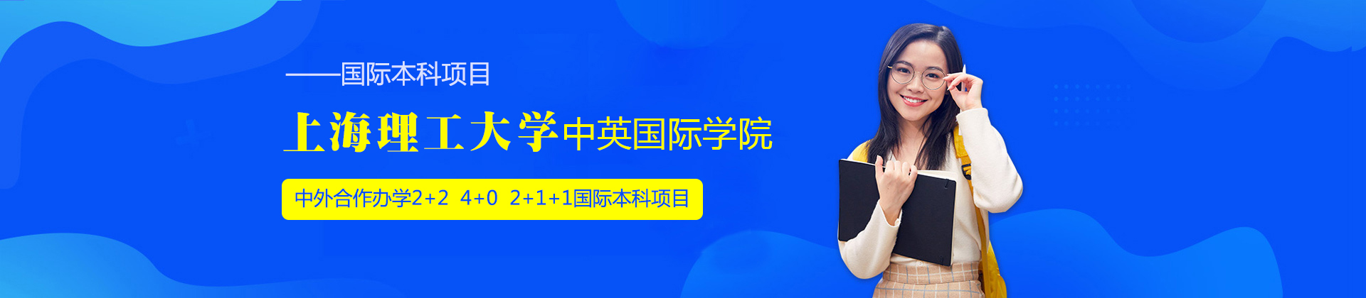 上海理工大学中英合作项目