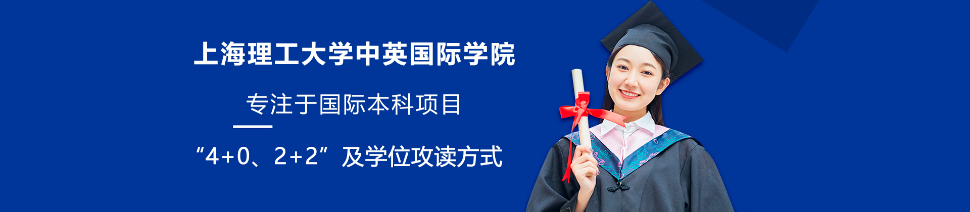 上海理工大学中英国际本科