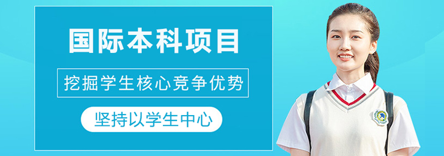 华东师范大学开放教育国际本科学院