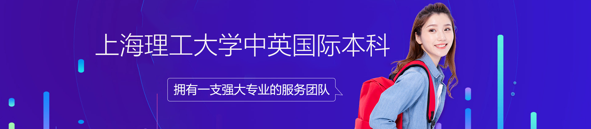 上海理工大學中英國際本科-