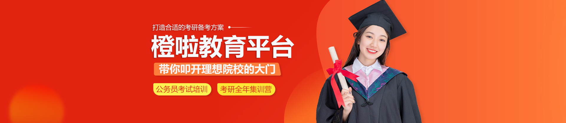 橙啦教育