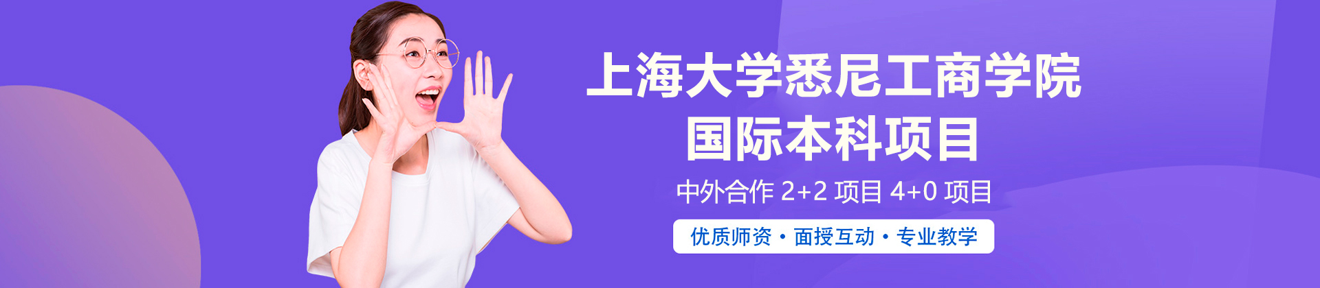 上海大学悉尼工商国际本科学院