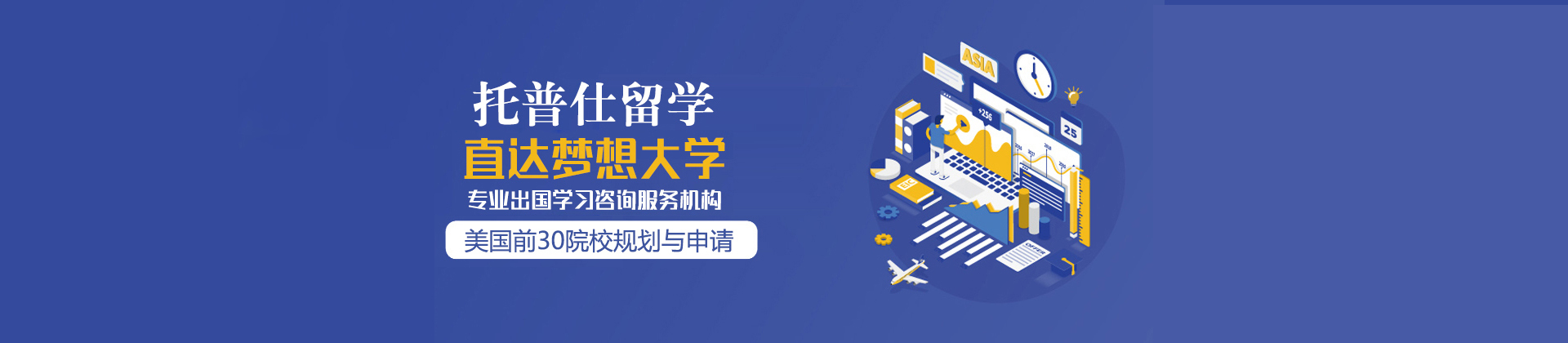 成都托普仕留学