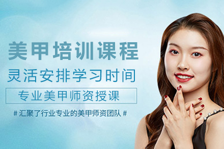 长春美甲培训课程