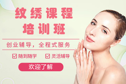 长春纹绣课程培训班