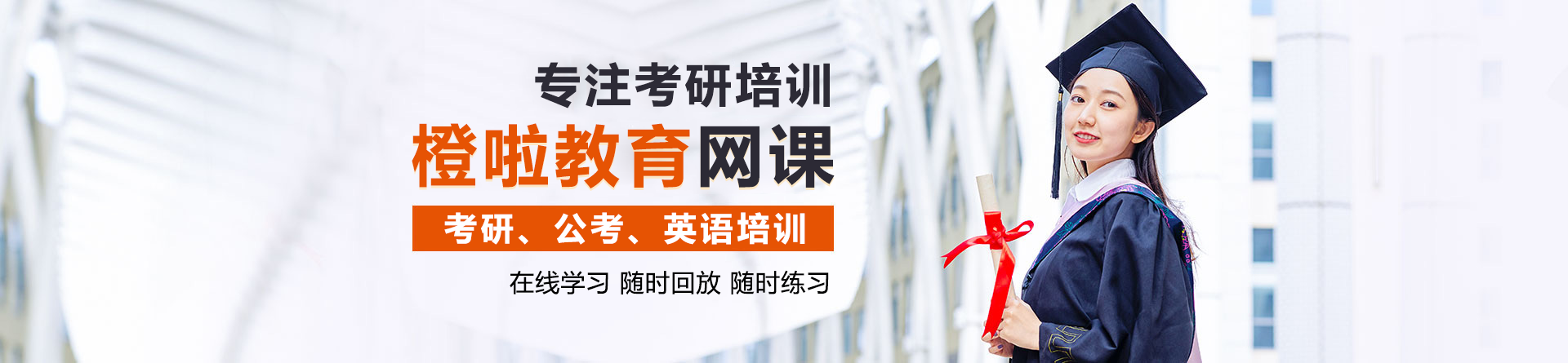 上海橙啦教育