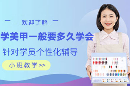 美甲学习周期解析：三种路径深度对比