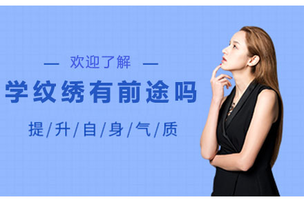 纹绣行业发展深度解析