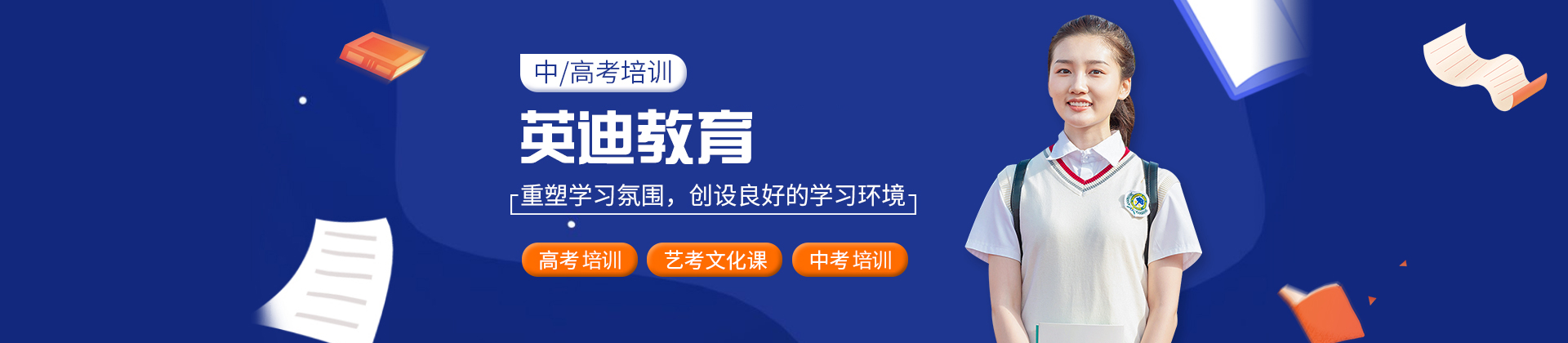 莆田英迪教育