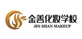 长春金善化妆学校