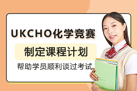 化学UKChO竞赛培训班