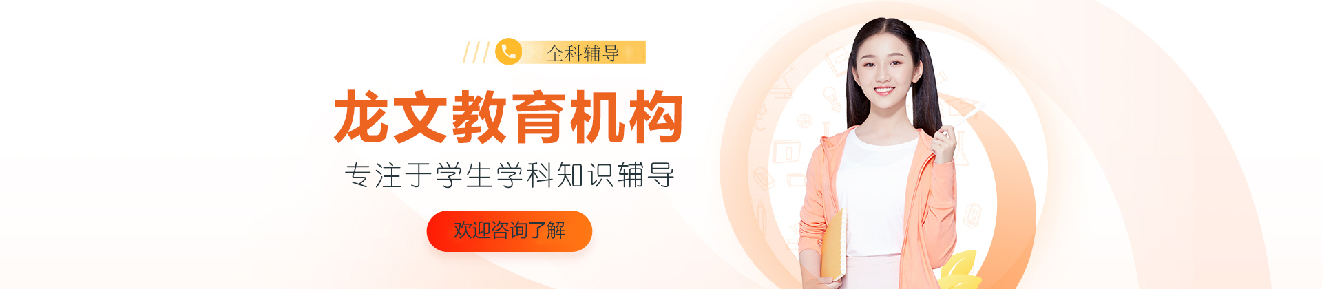 广州龙文教育机构