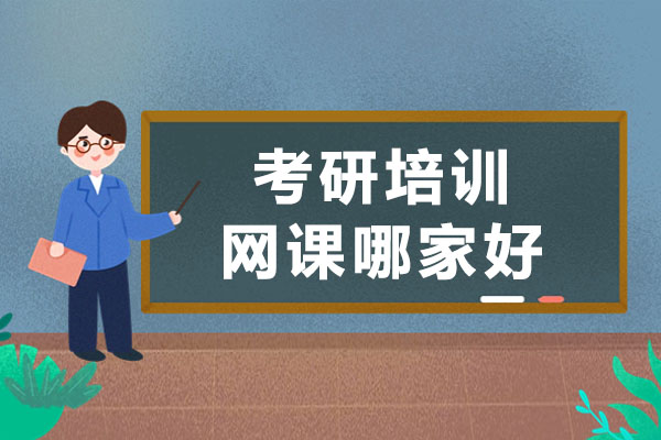 考研网课深度解析：OMO教学模式如何助力跨考