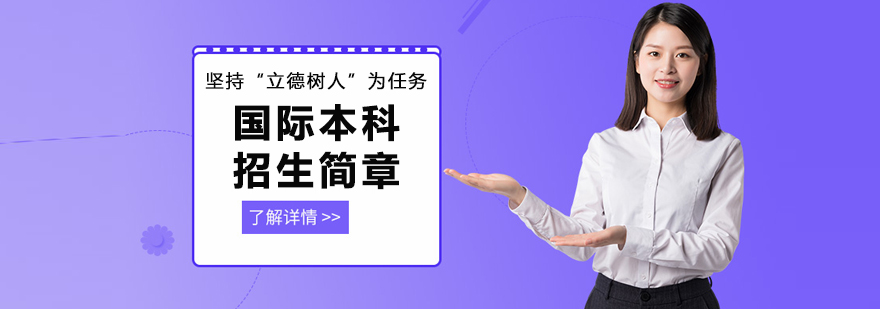 交大国际本科教学场景