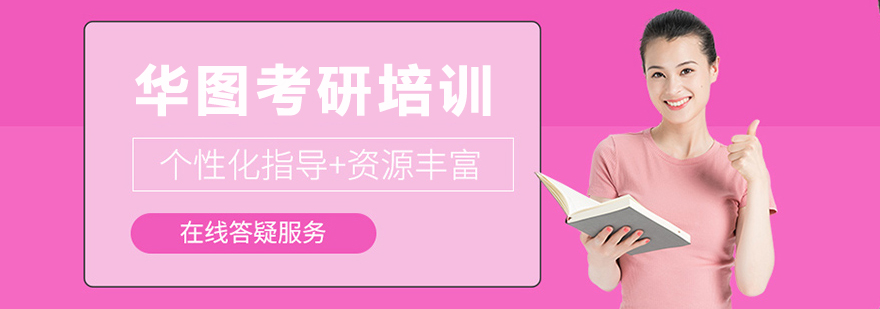 华图考研教学环境