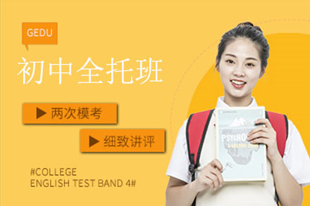 深圳初中全托班