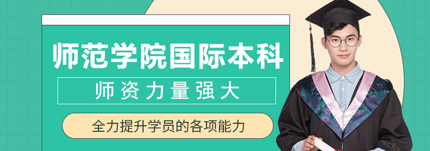 国际教育交流