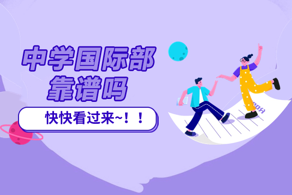 浙江平湖中学国际部教育质量深度解析
