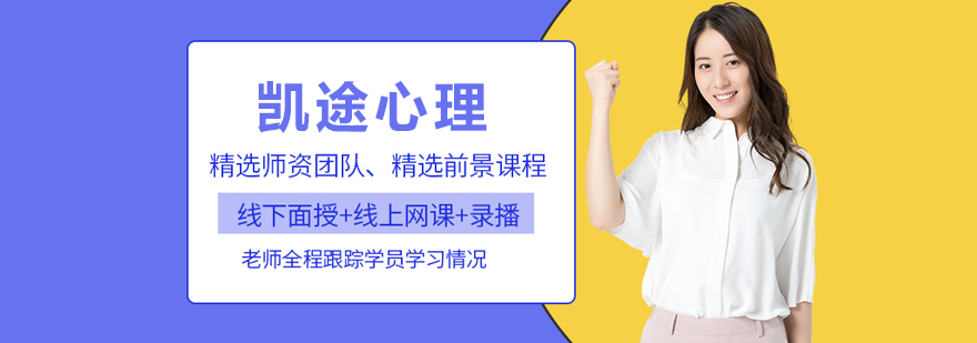 武汉凯途心理