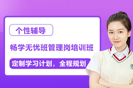 公务员畅学无忧班（管理岗）
