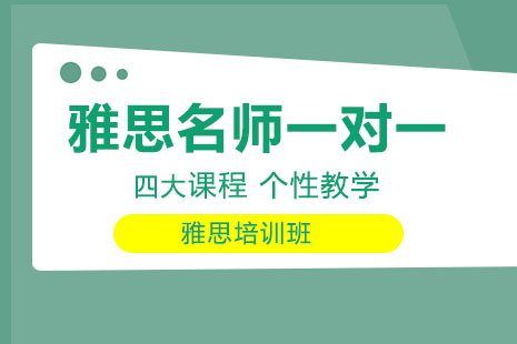 多次元雅思一对一