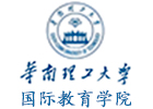 广州华南理工大学国际本科学院