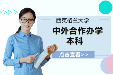 西英格兰大学国际本科