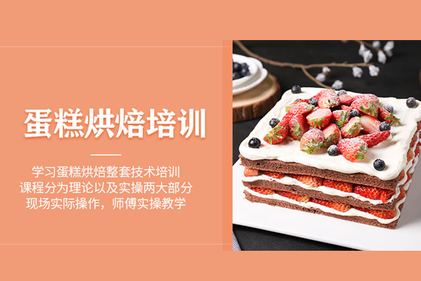 合肥蛋糕烘焙班