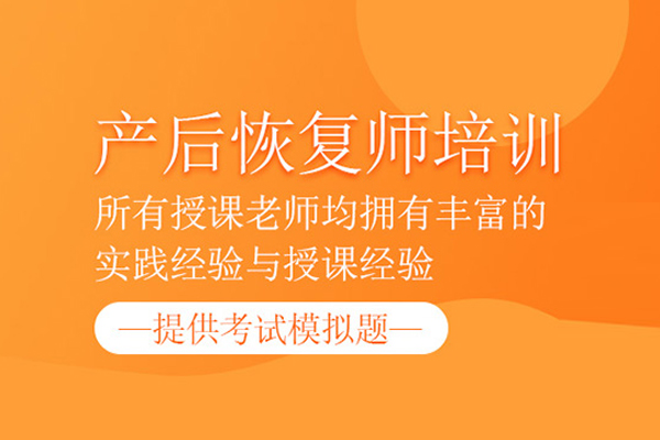 武汉产后恢复师培训班