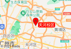 天河校区
