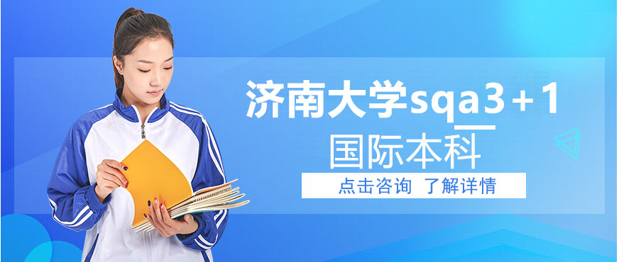 济南大学国际合作教育
